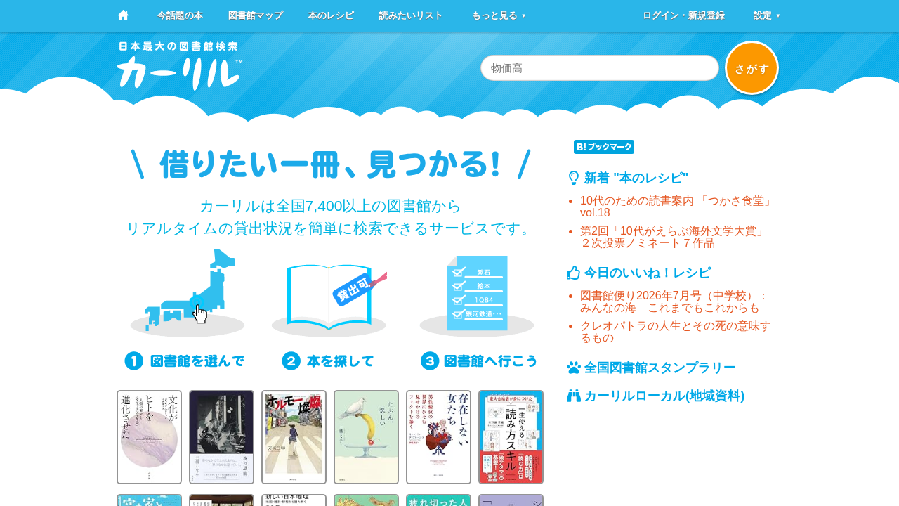 Calil (Open Data Library Book Search Service)