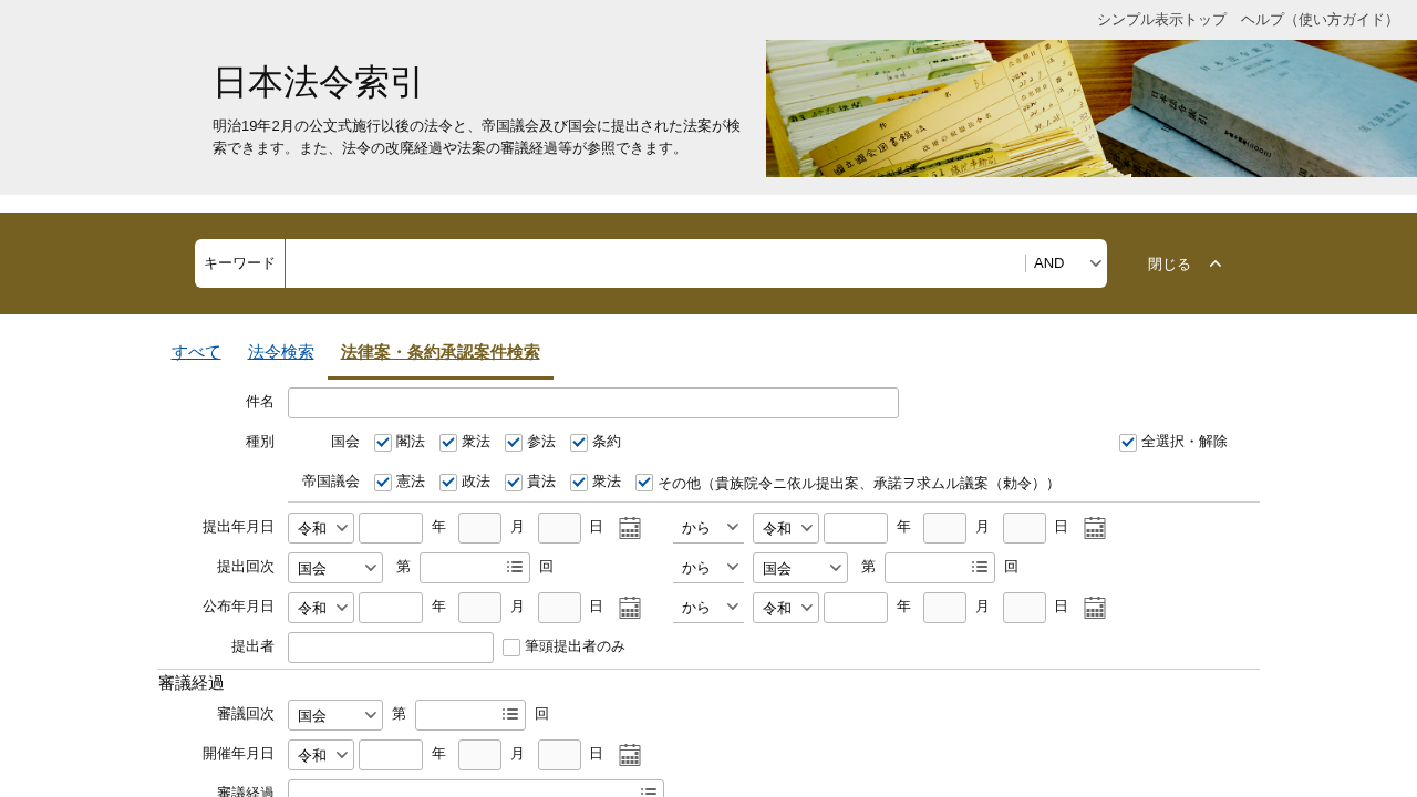 日本法令索引 (Japanese Laws and Regulations Index)