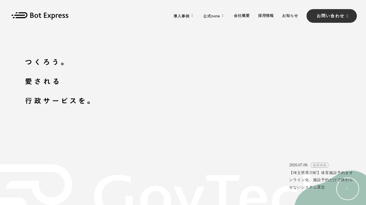 Bot Express Inc. (Government LINE Chatbot Platform)
