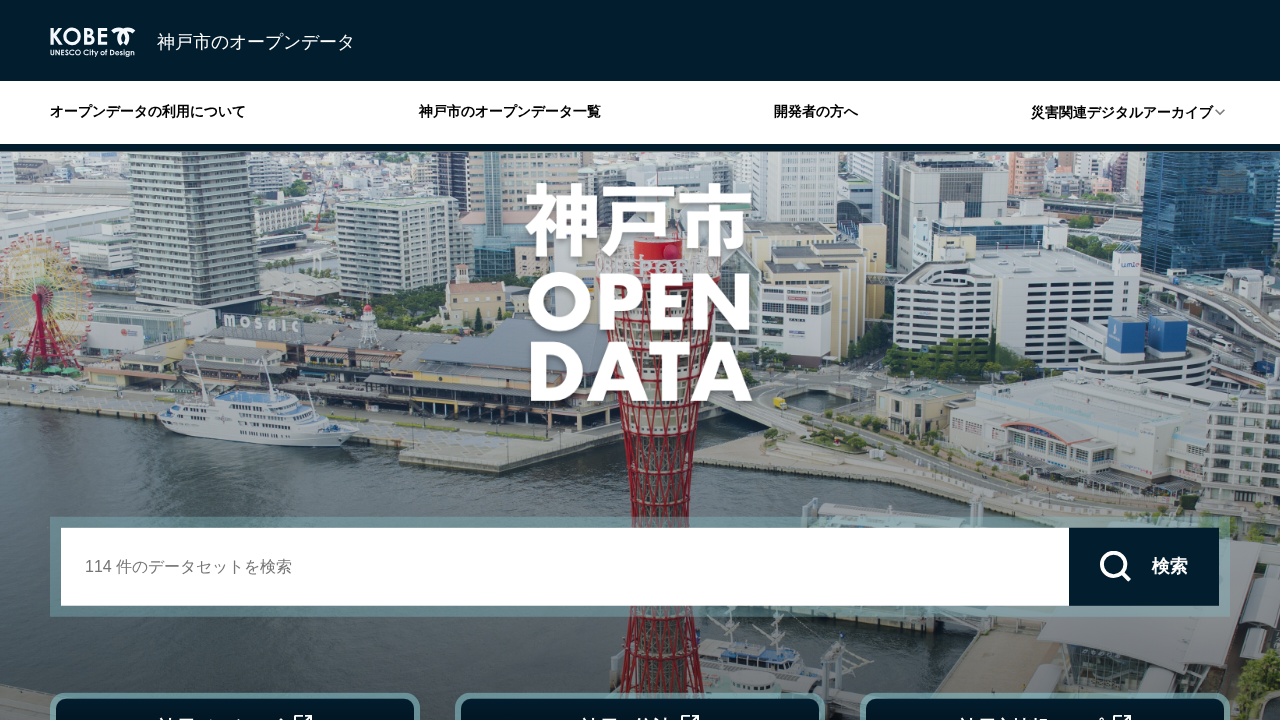 Kobe City Open Data Portal