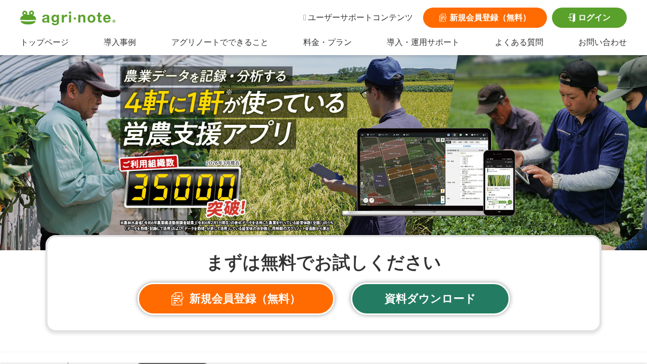 Agri Note (Farming Records & Open Data Platform)