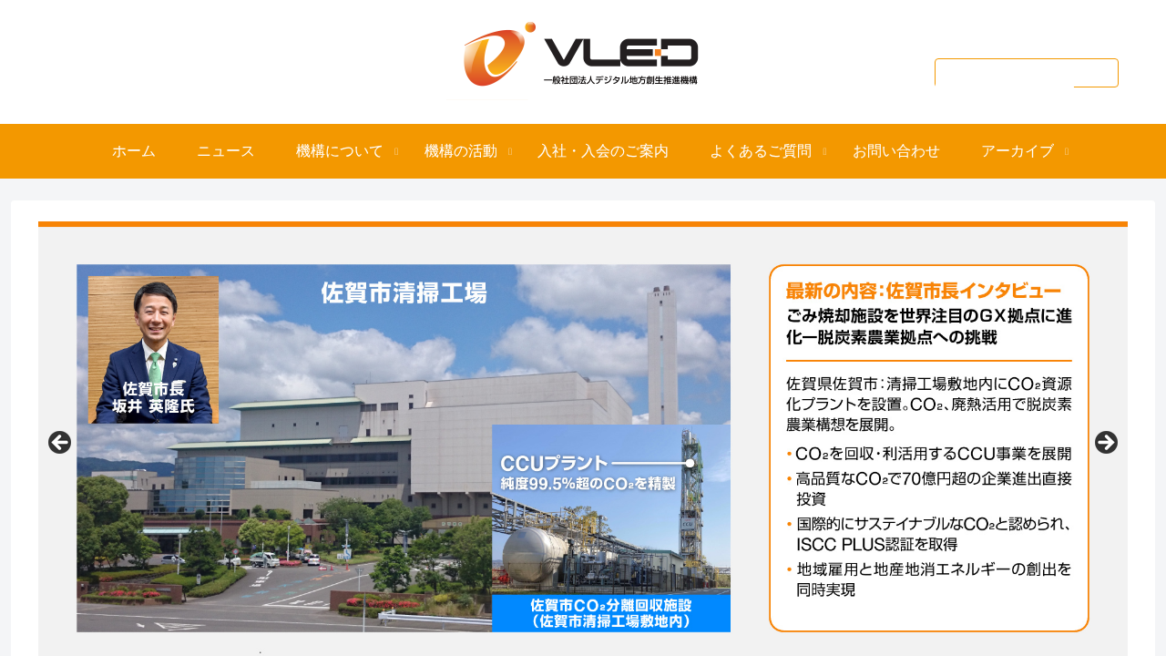 VLED (Open & Big Data Utilization / Regional Revitalization Organization)