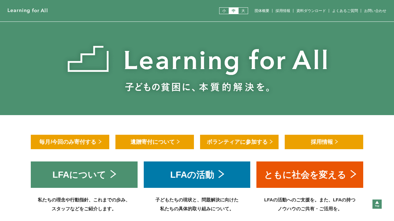 Learning for All (Educational Support NPO)